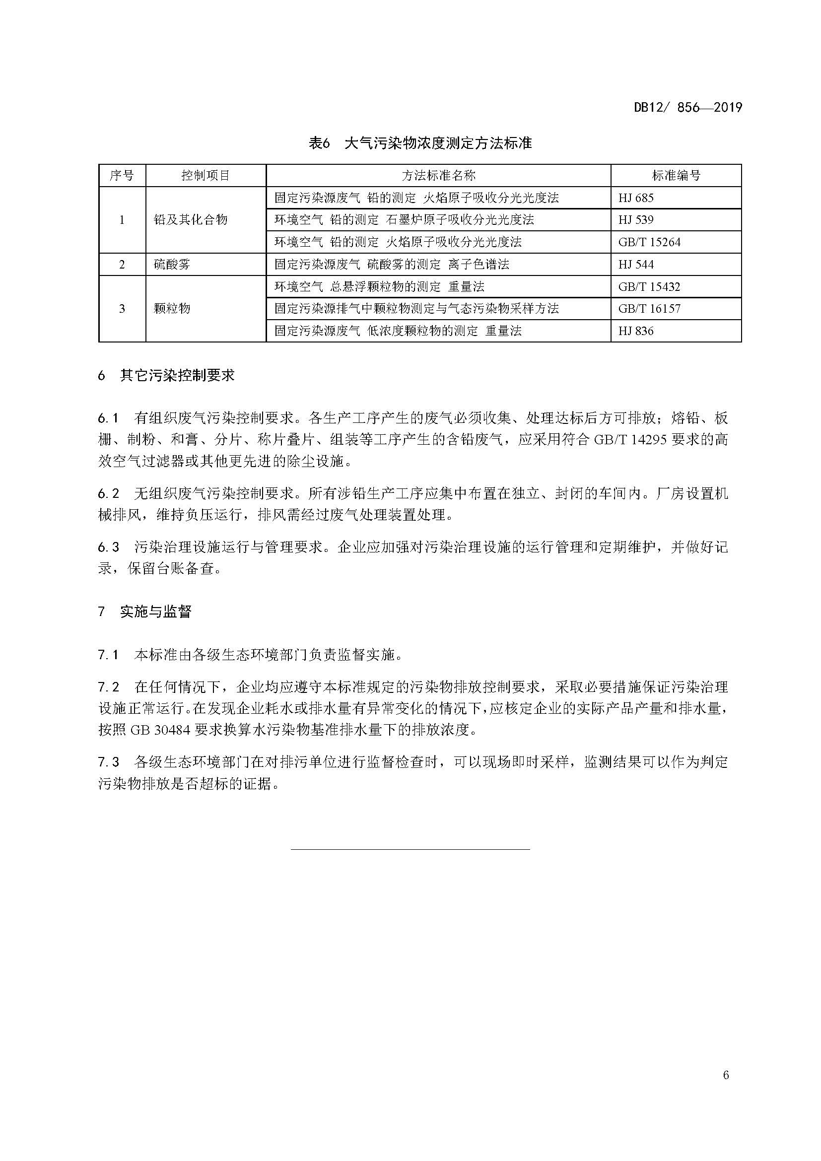 聯(lián)合赤道環(huán)境評價(jià)有限公司
